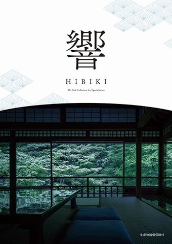 返礼ギフト 響（ひびき）のカタログ表紙