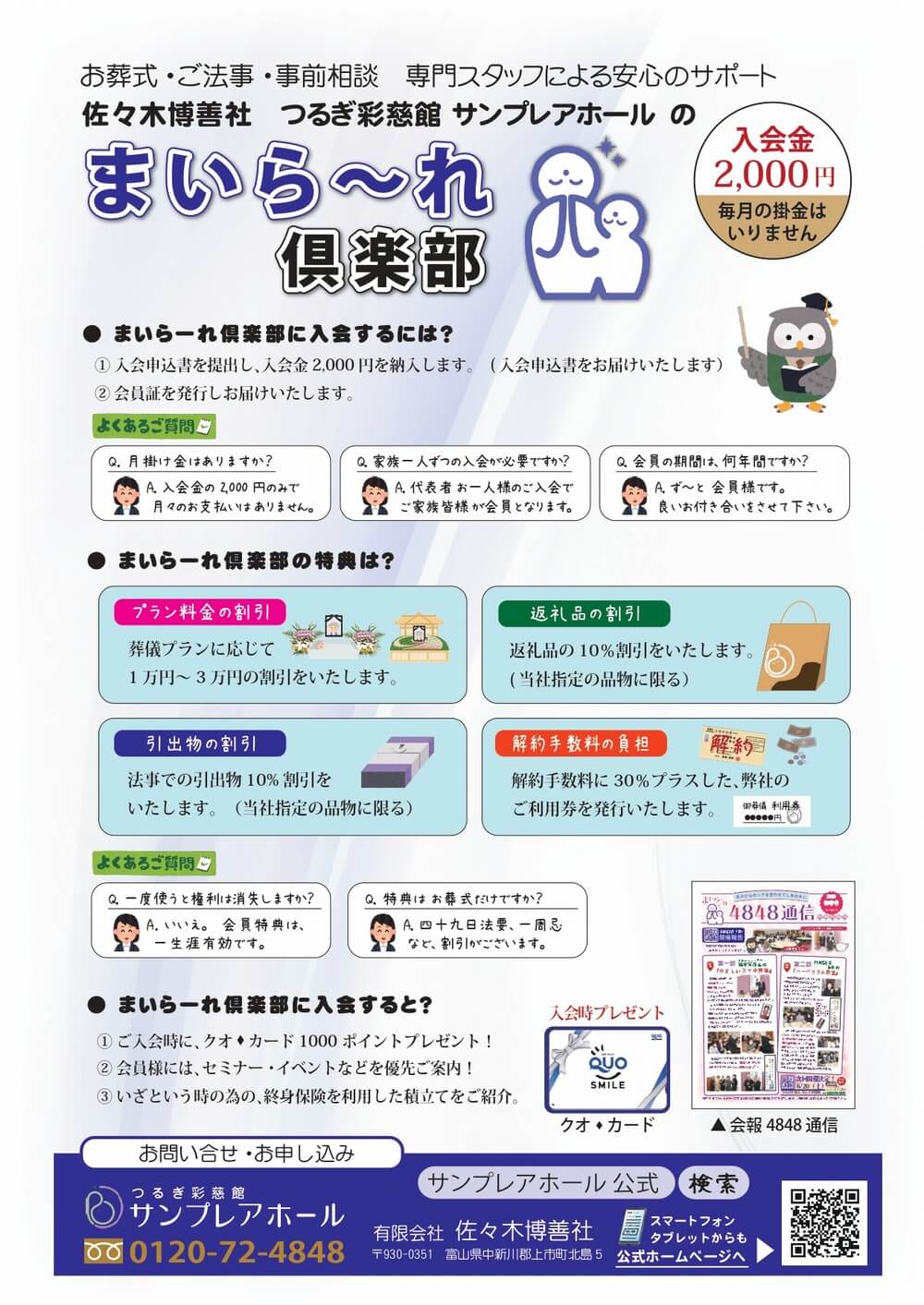 佐々木博善社サンプレアホールの会員制度